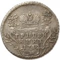 Гривенник 1742 год Елизавета Петровна (1741 - 1762) - VF+