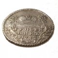 Гривенник 1742 год Елизавета Петровна (1741 - 1762) - VF+