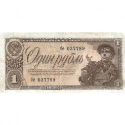 СССР 1 рубль 1938 год - VF-