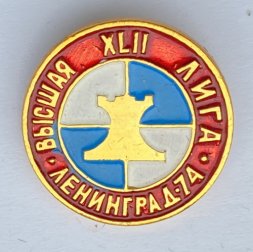 Значок. Шахматы. XLll Высшая лига. Ленинград 74. (бело-голубой)