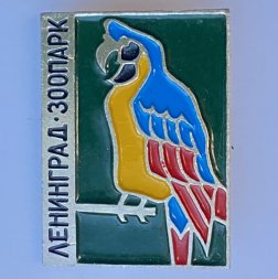Значок. Ленинградский зоопарк. Попугай (зеленый фон) 
