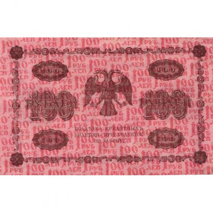 РСФСР 100 рублей 1918 год - кассир П.Барышев - VF+