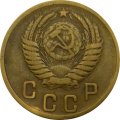 СССР 2 копейки 1956 год - VF