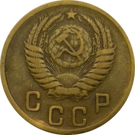 СССР 2 копейки 1956 год - VF