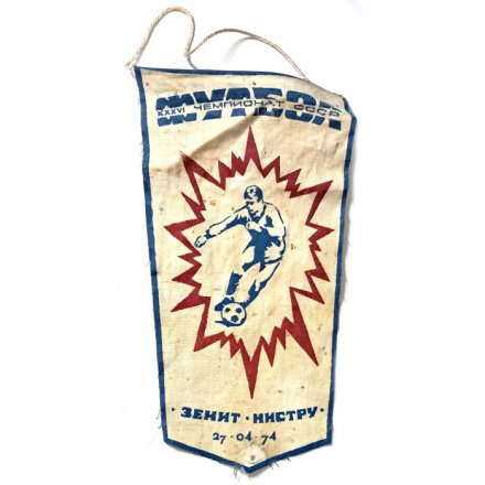 Вымпел XXXVI Чемпионат СССР. Футбол. Зенит - Нистру. 1974