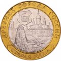Россия 10 рублей 2002 год - Старая Русса, UNC