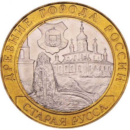 Россия 10 рублей 2002 год - Старая Русса, UNC