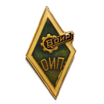 Знак ОИП ВОИР (Общественный институт патентоведения)