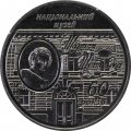 Украина 5 гривен 2009 год - Национальный музей Т.Г. Шевченко