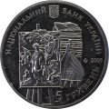 Украина 5 гривен 2009 год - Национальный музей Т.Г. Шевченко