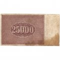 РСФСР 25000 рублей 1921 года - М.Козлов - VG