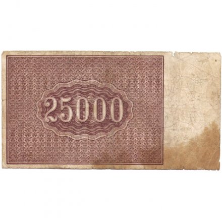 РСФСР 25000 рублей 1921 года - М.Козлов - VG