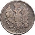 5 копеек 1821 год СПБ-ПД Александр I (1801—1825) - VF