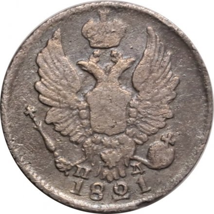 5 копеек 1821 год СПБ-ПД Александр I (1801—1825) - VF