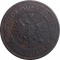 5 копеек 1879 год СПБ Александр II (1855—1881) - F