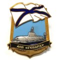 Знак АПЛ &quot;Гепард&quot;