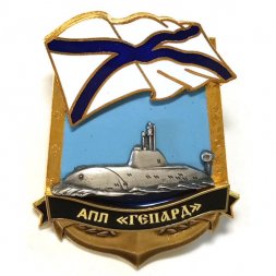 Знак АПЛ "Гепард"