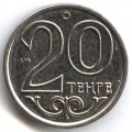 Казахстан 20 тенге 2014 год