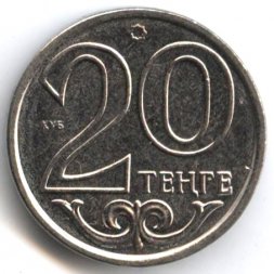 Казахстан 20 тенге 2014 год