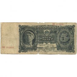 СССР 5 рублей 1925 год - 2-й выпуск - Кассир М. Отрезов, литера Д - VG
