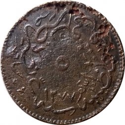 Турция - Османская империя 5 пара 1861 год (На аверсе под тугрой цифра "٤" (4))
