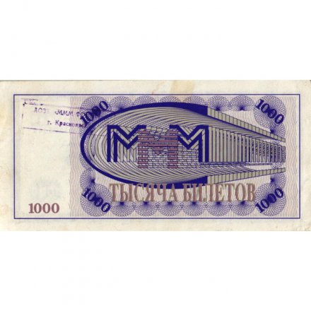 Банкнота 1000 билетов МММ 1994 год - Первый выпуск - С. Мавроди - надпечатка - VF