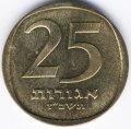 Израиль 25 агорот 1967 год - Трехструнная лира