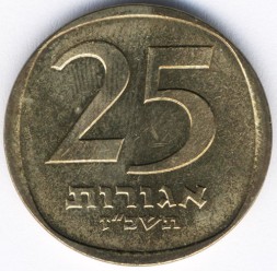 Израиль 25 агорот 1967 год - Трехструнная лира