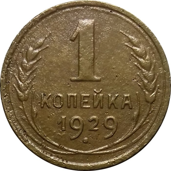 Монета 2 копейки 1938 года. Какого года ф. Годы китайского гороскопа таблица. 3 копейки 1953 года f. Года по гороскопу животных.