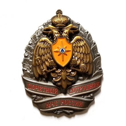 Знак &quot;Почетный сотрудник МЧС России&quot;, с удостоверением
