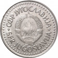 Югославия 100 динаров 1988 год (медь-никель)