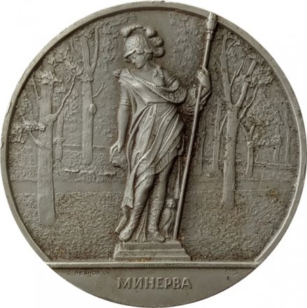 Односторонняя медаль. Скульптура Летнего Сада. Ленинград. Минерва. Медальер С.Иванов. ЛМД (Ø 5,7 см)