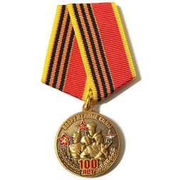 Медаль &quot;100-летие Вооруженных сил&quot;