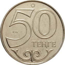 Казахстан 50 тенге 2016 год