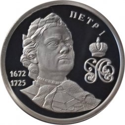 Жетон Петр I. Великие россияне. СПМД (серебро)