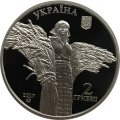 Украина 2 гривны 2017 год - 110 лет со дня рождения Василия Ремесло