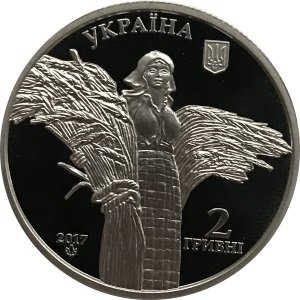 Украина 2 гривны 2017 год - 110 лет со дня рождения Василия Ремесло
