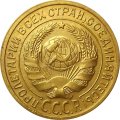 СССР 2 копейки 1934 год - UNC