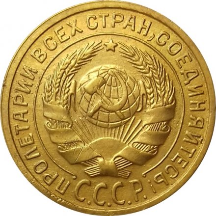 СССР 2 копейки 1934 год - UNC