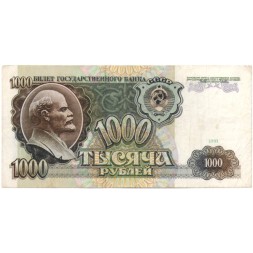 СССР 1000 рублей 1991 год - F