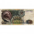 СССР 1000 рублей 1991 год - F