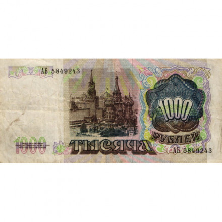 СССР 1000 рублей 1991 год - F