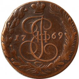 5 копеек 1769 год ЕМ Екатерина II (1762 - 1796) - орёл 1770-1777, нового образца - F