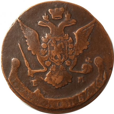 5 копеек 1769 год ЕМ Екатерина II (1762 - 1796) - орёл 1770-1777, нового образца - F