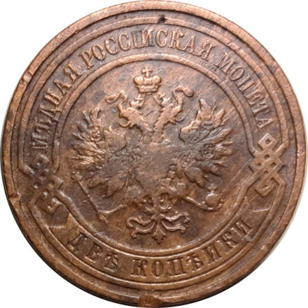 2 копейки 1909 год СПБ Николай II (1894 - 1917) - VF