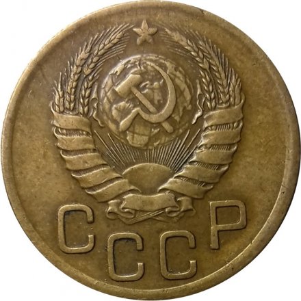 СССР 3 копейки 1941 год - XF