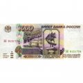 Россия 1000 рублей 1995 год - XF-