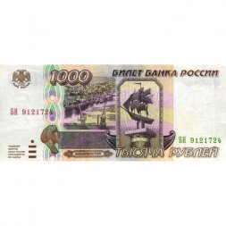 Россия 1000 рублей 1995 год - XF-