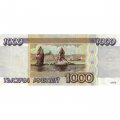 Россия 1000 рублей 1995 год - XF-