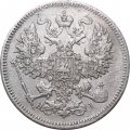 20 копеек 1871 год СПБ НI Александр II (1855—1881) - VF+